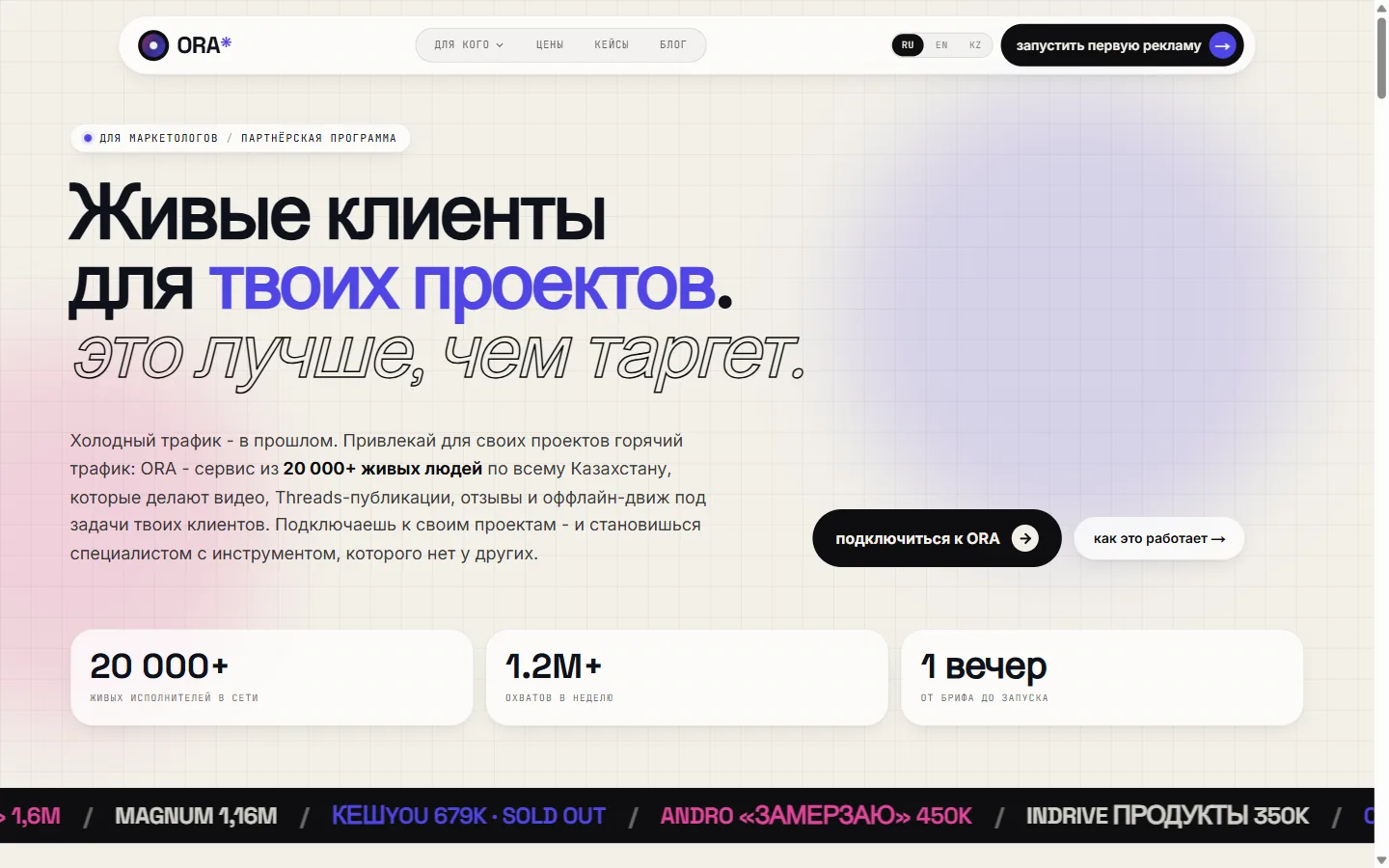 Главная страница платформы ORA